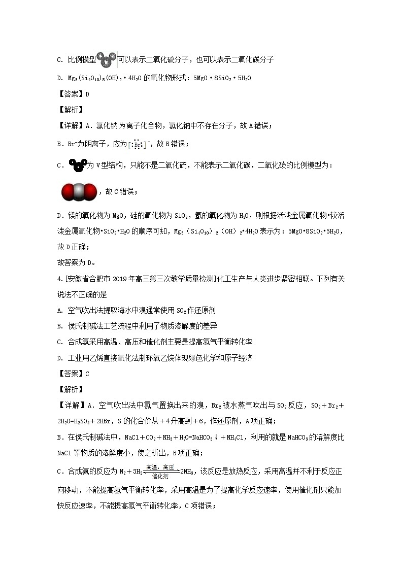 福建省仙游县郊尾中学2020届高三上学期期中考试化学试题03