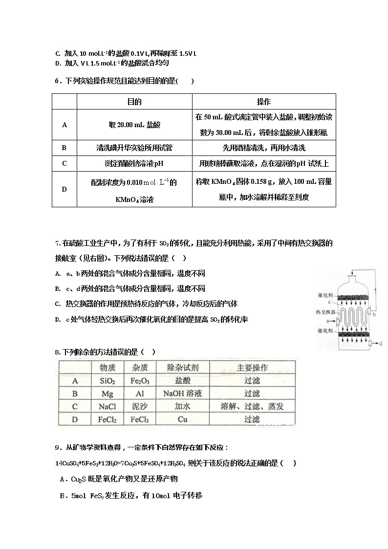 福建省永泰县第一中学2020届高三上学期期中考试 化学02