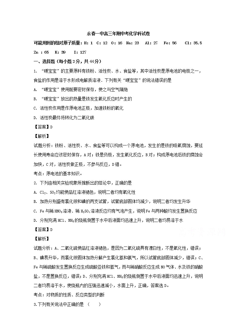 福建省泉州市永春一中2020届高三上学期期中考试化学试题01