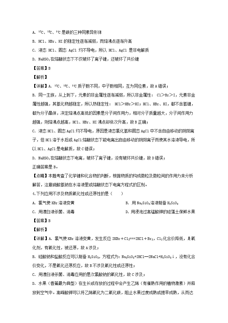 福建省泉州市永春一中2020届高三上学期期中考试化学试题02