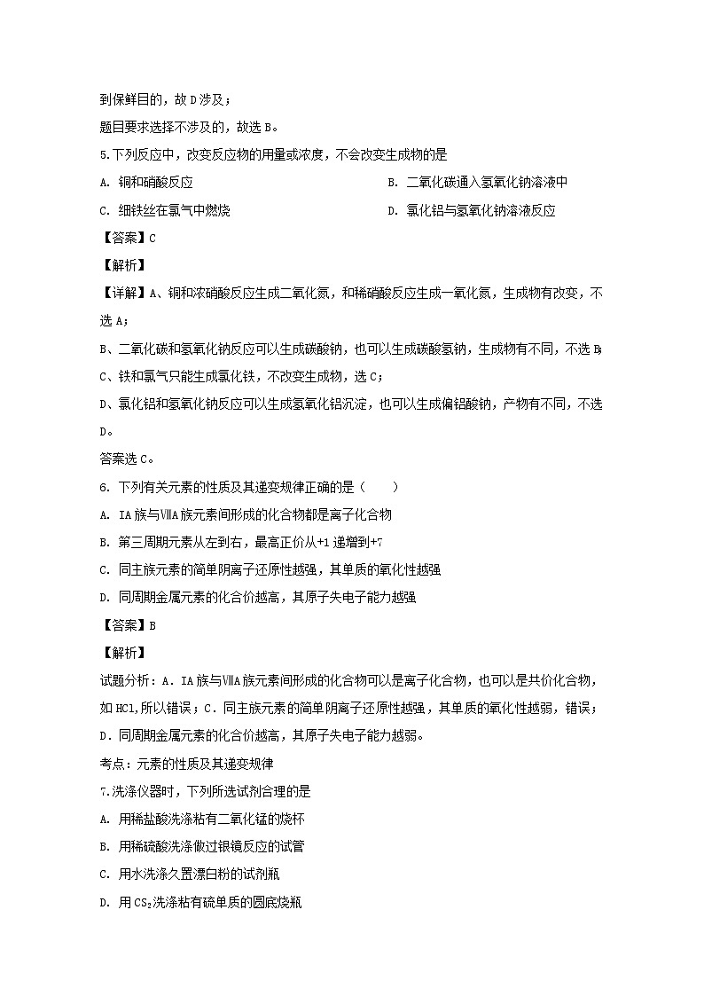 福建省泉州市永春一中2020届高三上学期期中考试化学试题03