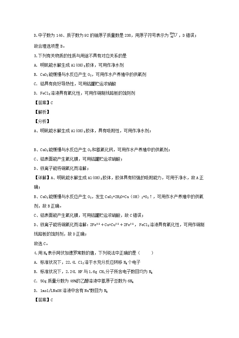 福建省厦门市湖滨中学2020届高三上学期期中考试化学试题02