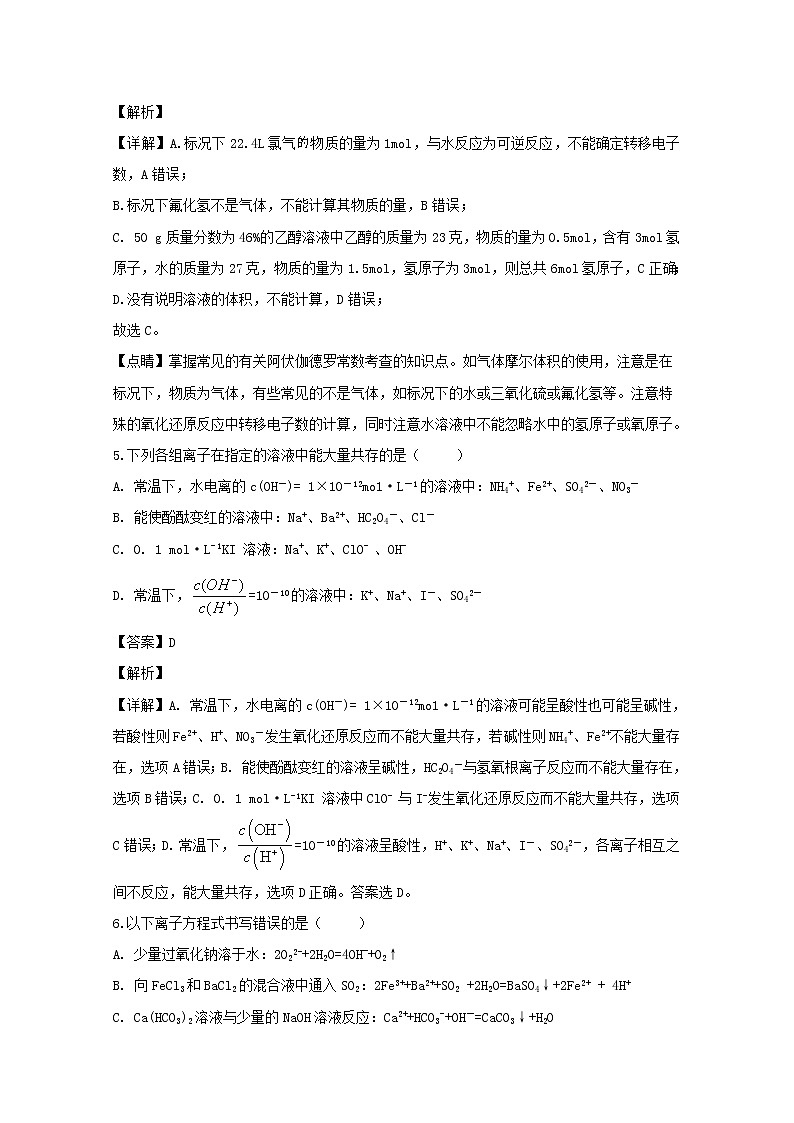 福建省厦门市湖滨中学2020届高三上学期期中考试化学试题03