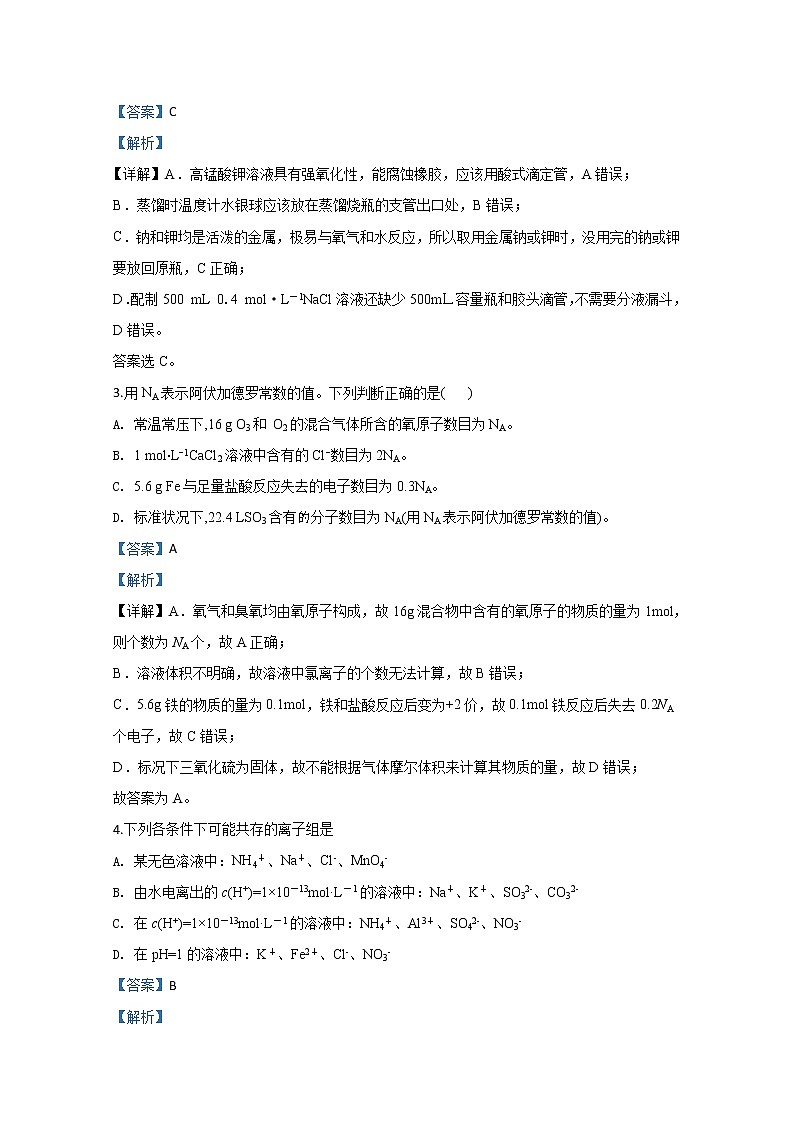 甘肃省甘南藏族自治州合作第一中学2020届高三上学期期中考试化学试题02