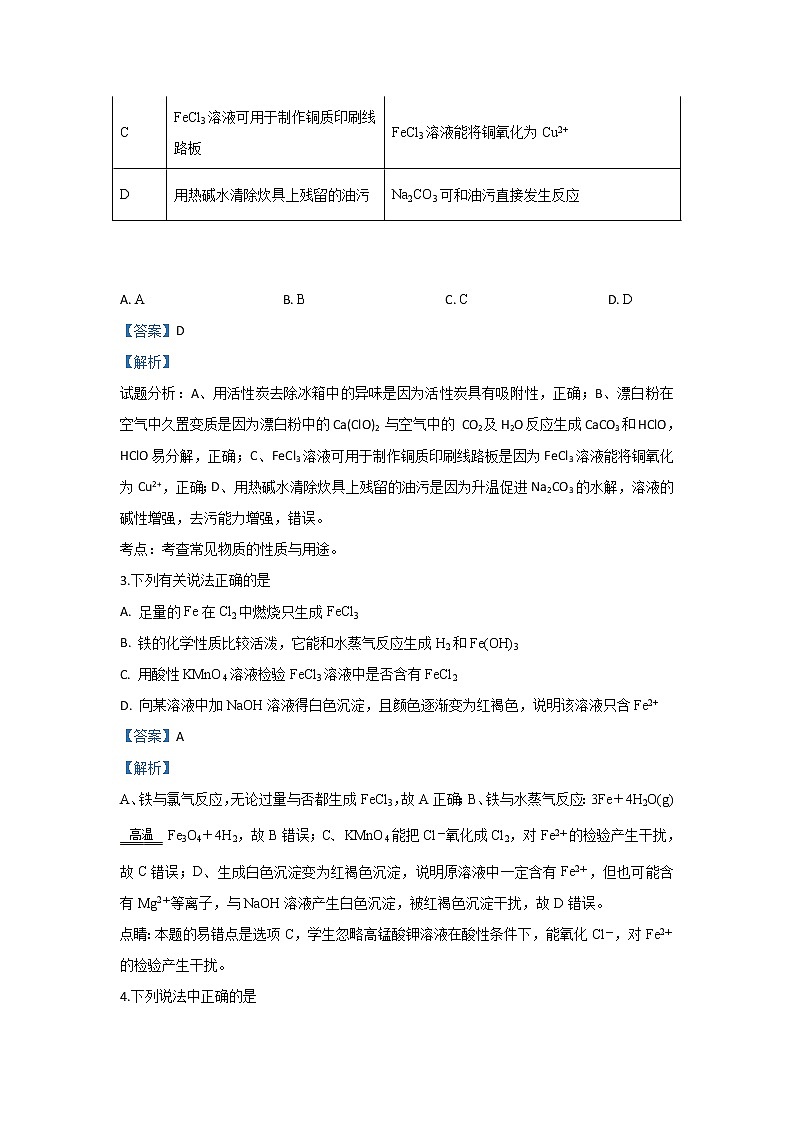 甘肃省临夏回族自治州积石山县移民中学2020届高三上学期期中考试化学试题02