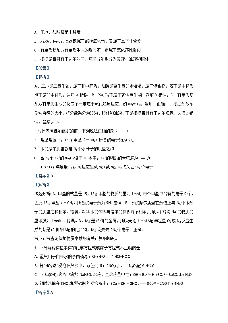 甘肃省临夏回族自治州积石山县移民中学2020届高三上学期期中考试化学试题03