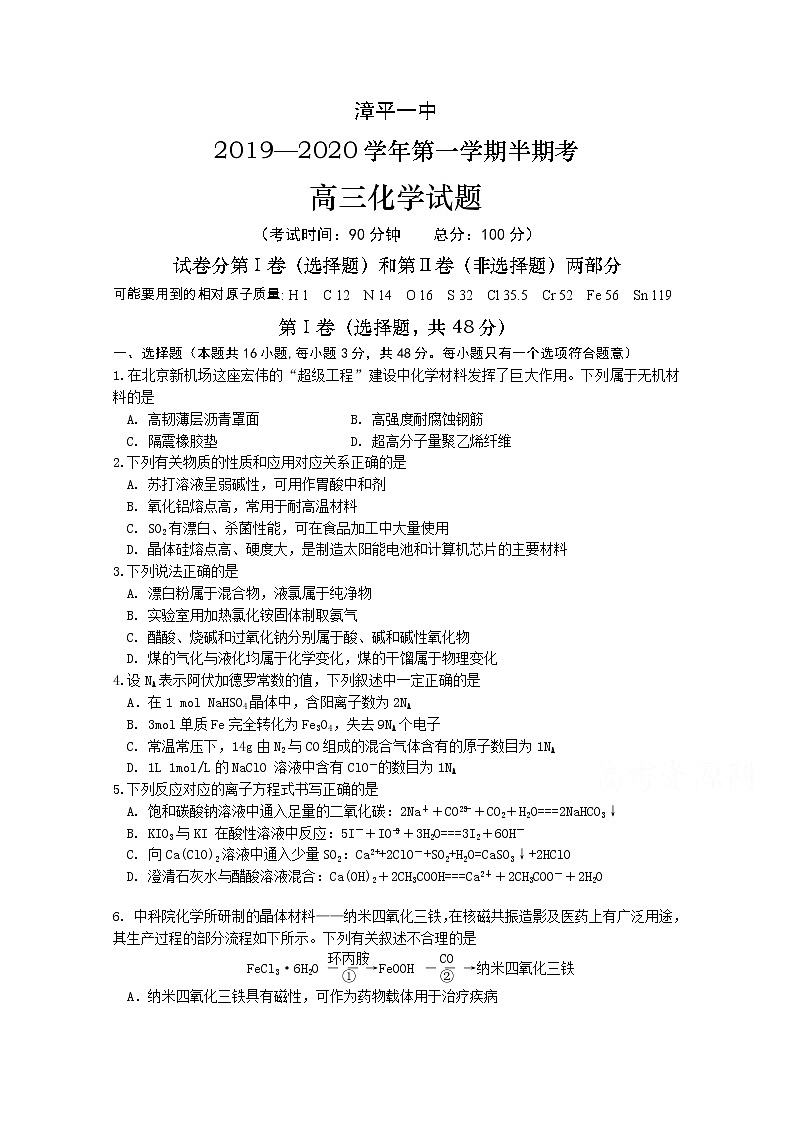 福建省漳平市第一中学2020届高三上学期期中考试 化学01
