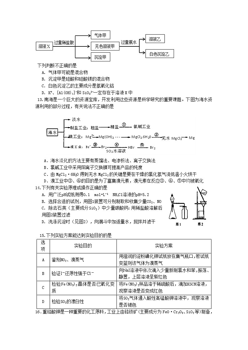 福建省漳平市第一中学2020届高三上学期期中考试 化学03
