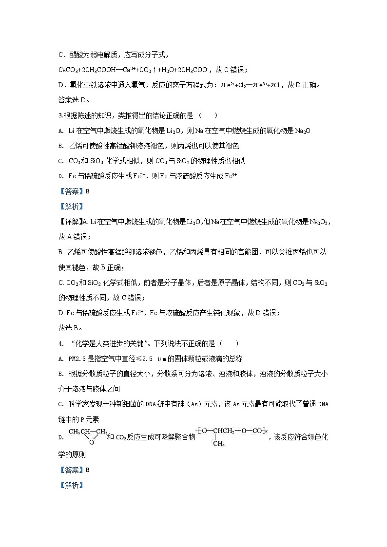 甘肃省永昌四中2020届高三上学期期中考试化学试题02