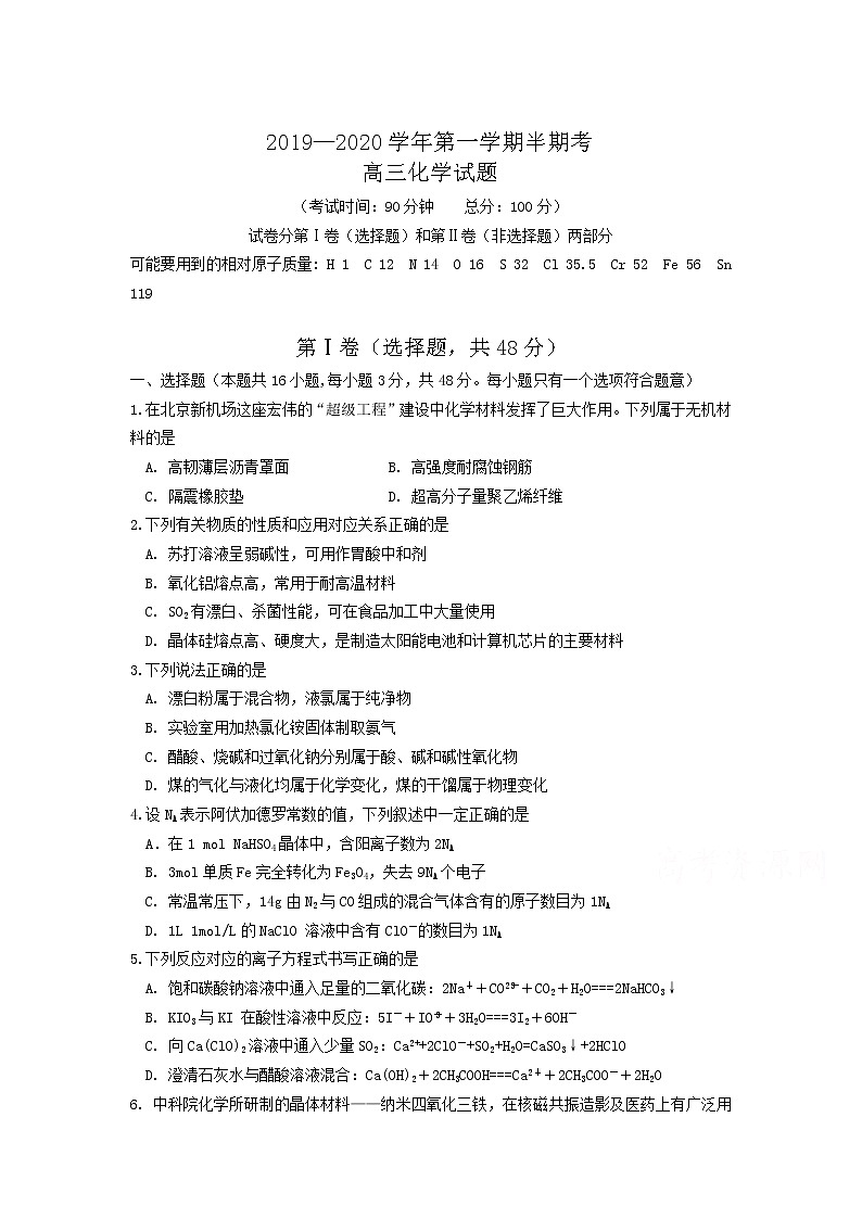 广西省桂林市龙胜中学2020届高三上学期期中考试化学试卷01