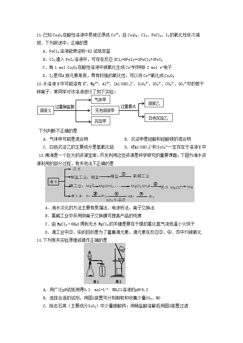广西省桂林市龙胜中学2020届高三上学期期中考试化学试卷03