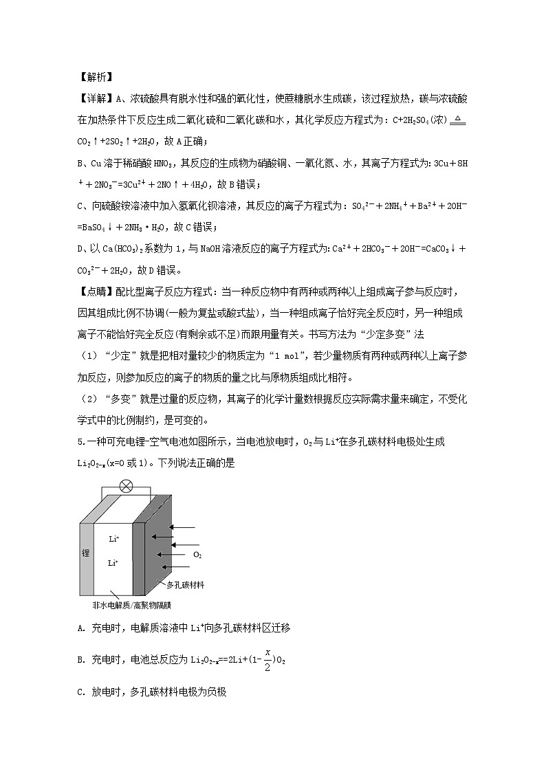 广州市广州市东圃中学2020届高三上学期期中考试理科综合化学试题03