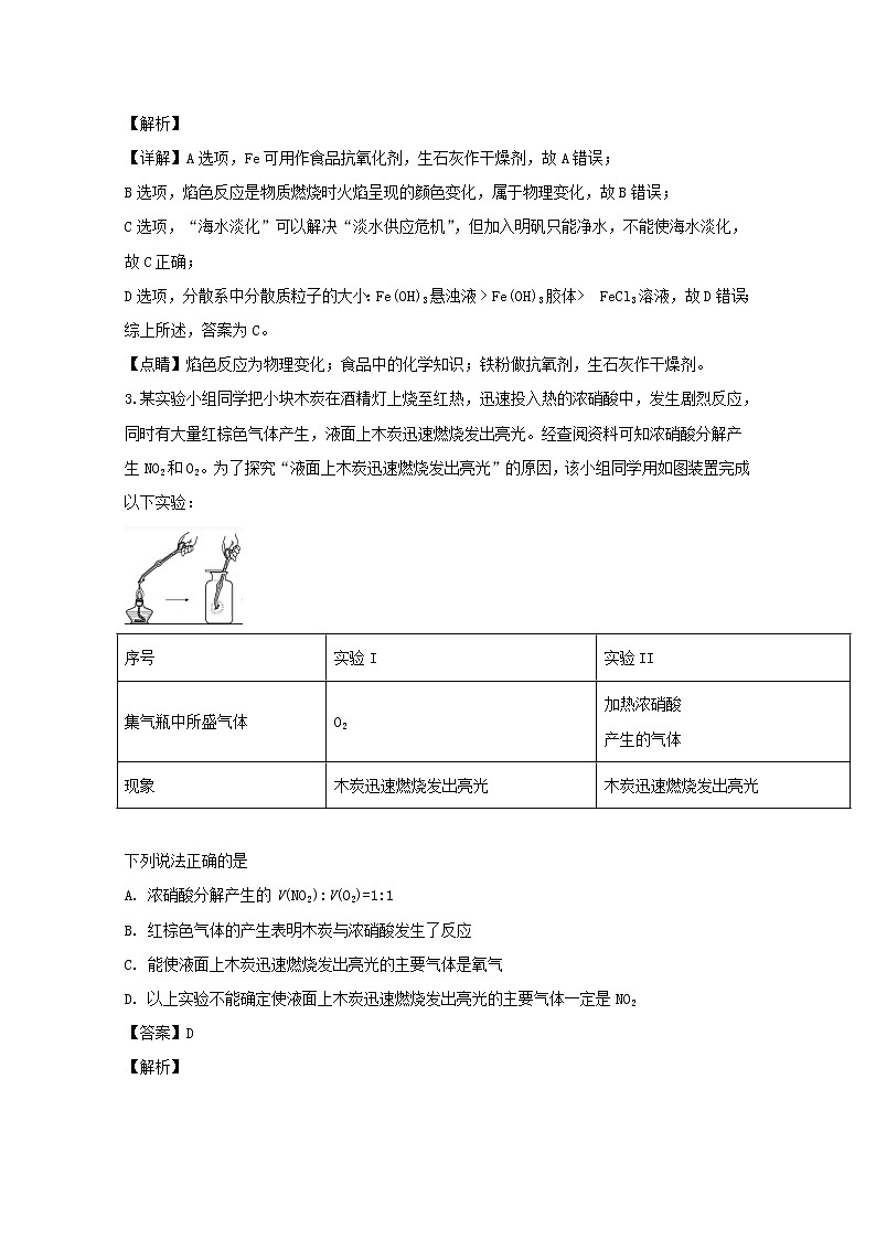 广东省北大附中深圳南山分校2020届高三上学期期中考试化学试题第2页