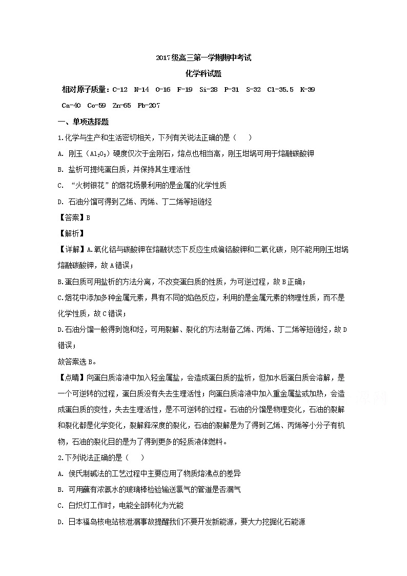 广东省汕头市金山中学2020届高三上学期期中考试化学试题01