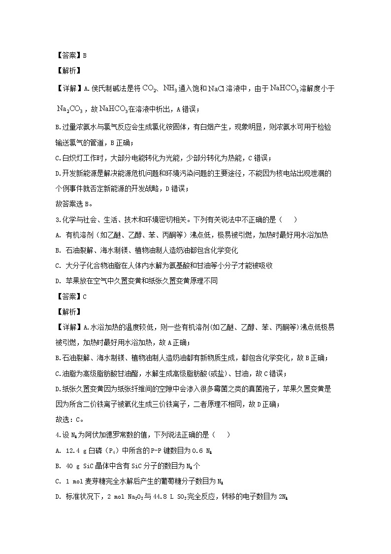 广东省汕头市金山中学2020届高三上学期期中考试化学试题02