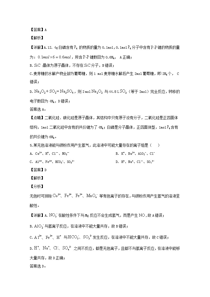 广东省汕头市金山中学2020届高三上学期期中考试化学试题03