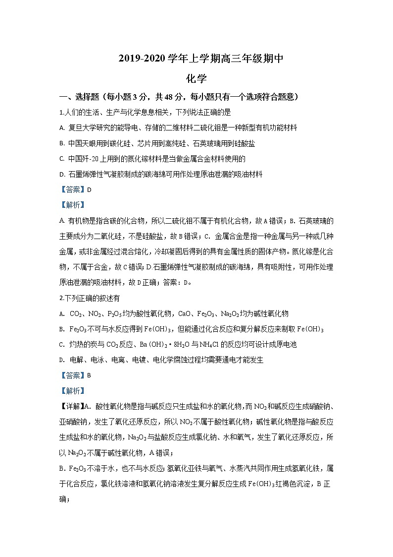 河北省邯郸市2020届高三上学期期中考试化学试题01