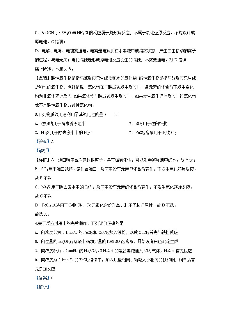 河北省邯郸市2020届高三上学期期中考试化学试题02