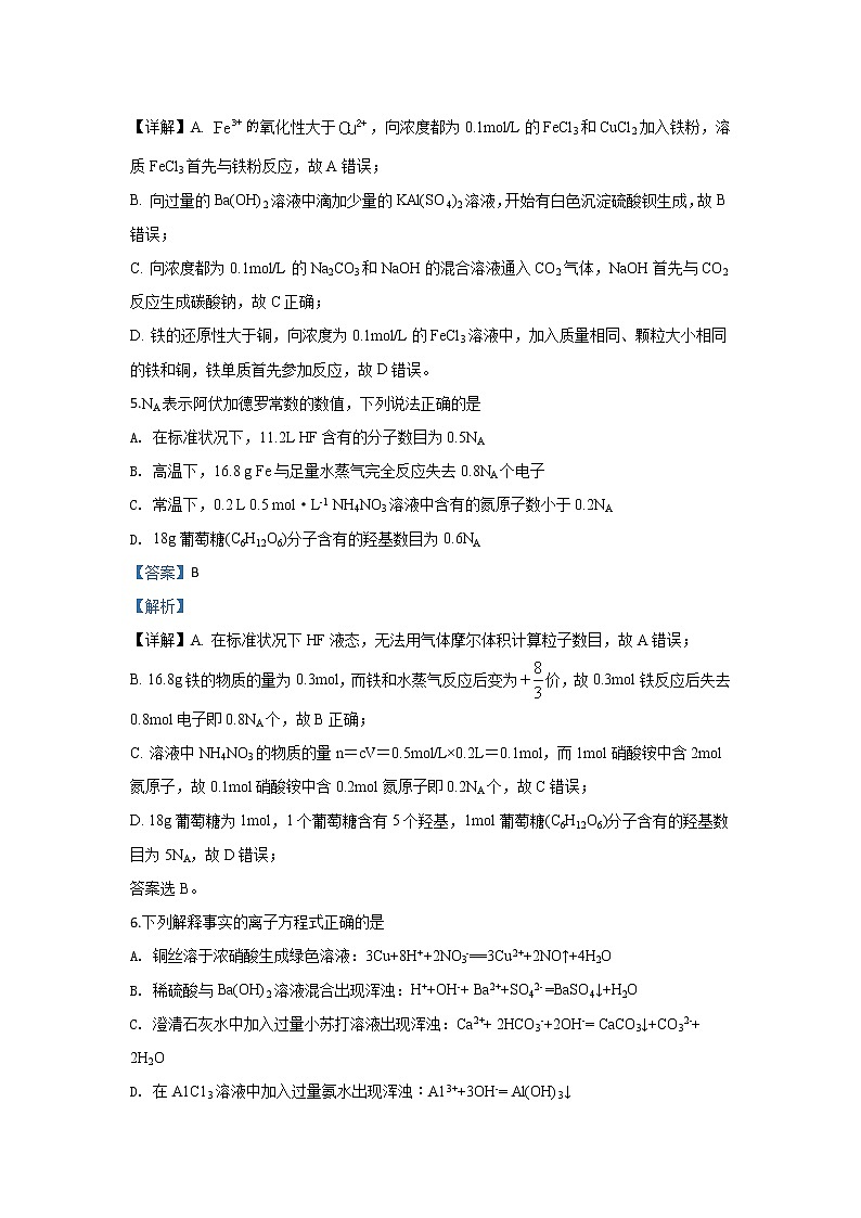 河北省邯郸市2020届高三上学期期中考试化学试题03