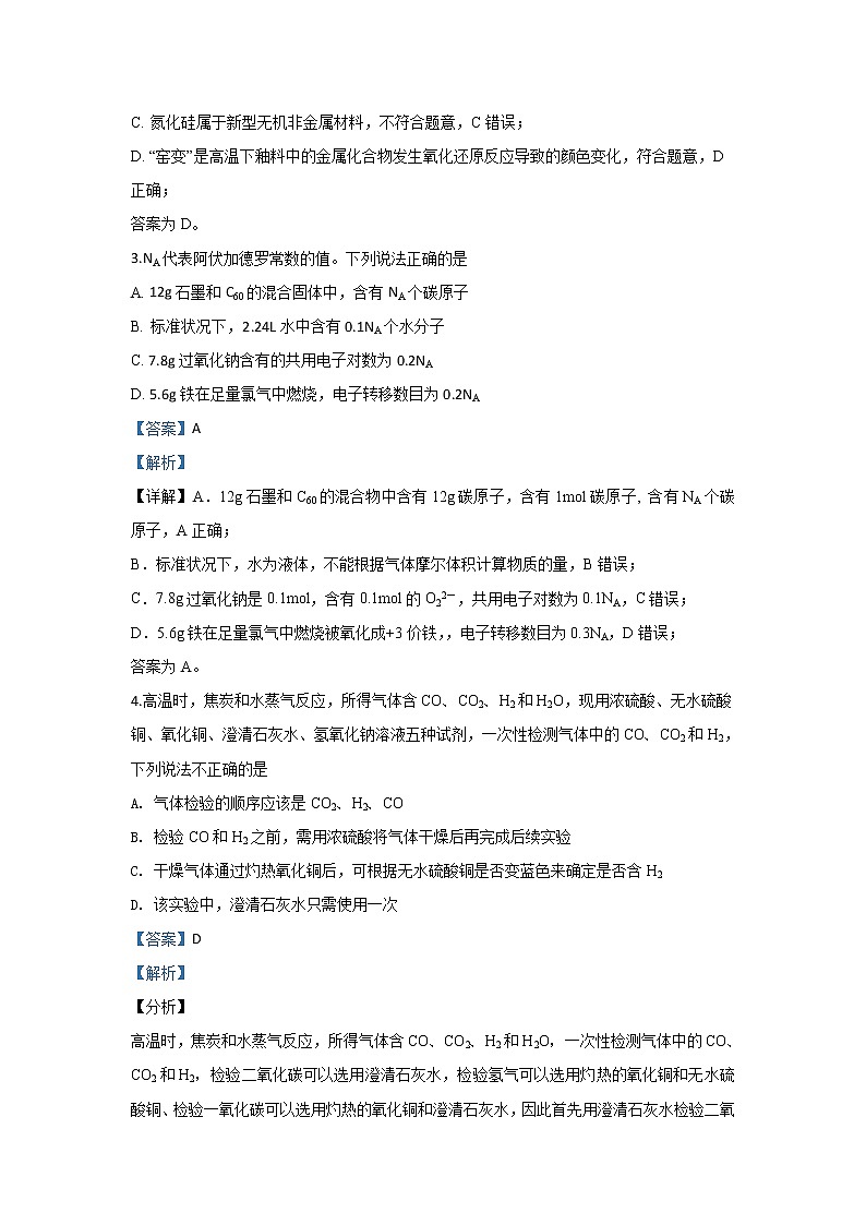 河北省衡水市衡水中学2020届高三上学期期中考试化学试题02