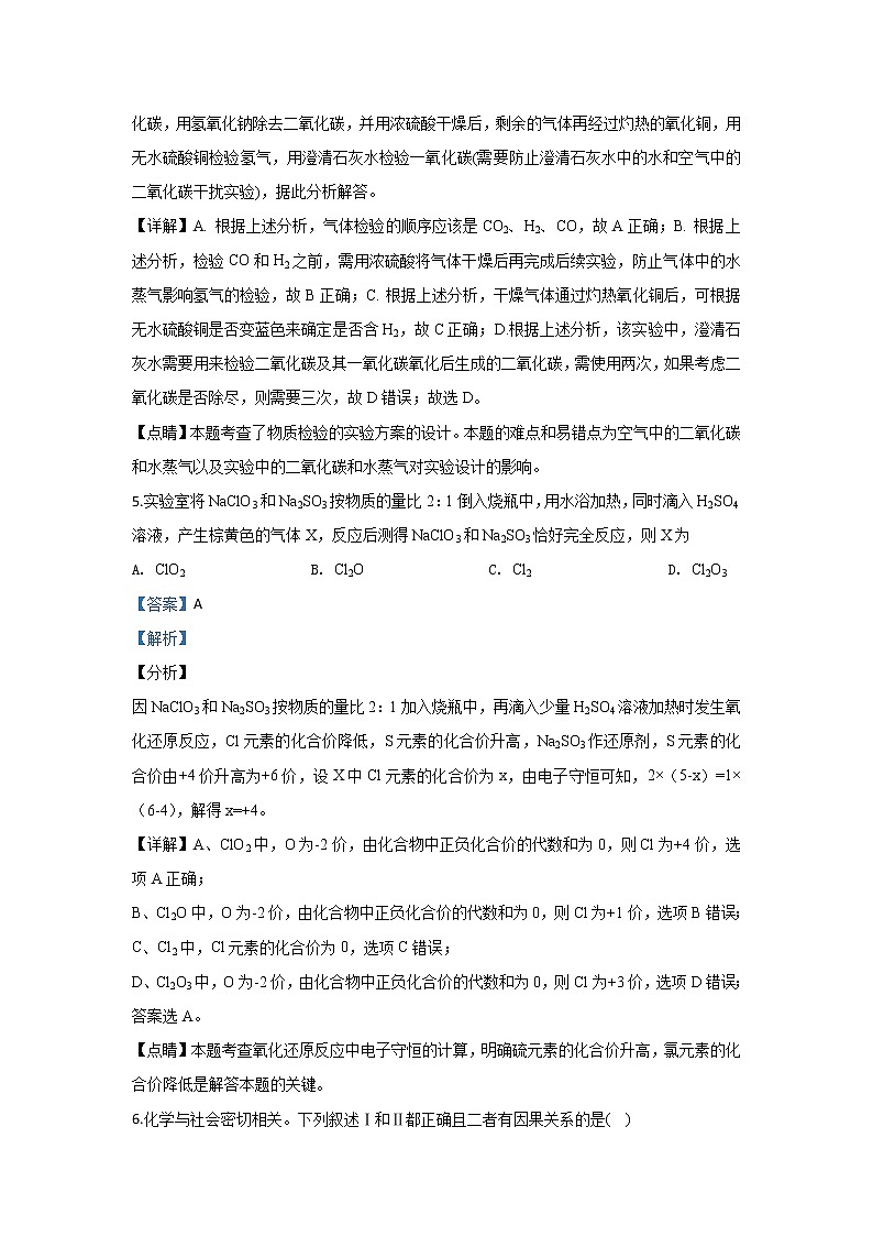 河北省衡水市衡水中学2020届高三上学期期中考试化学试题03