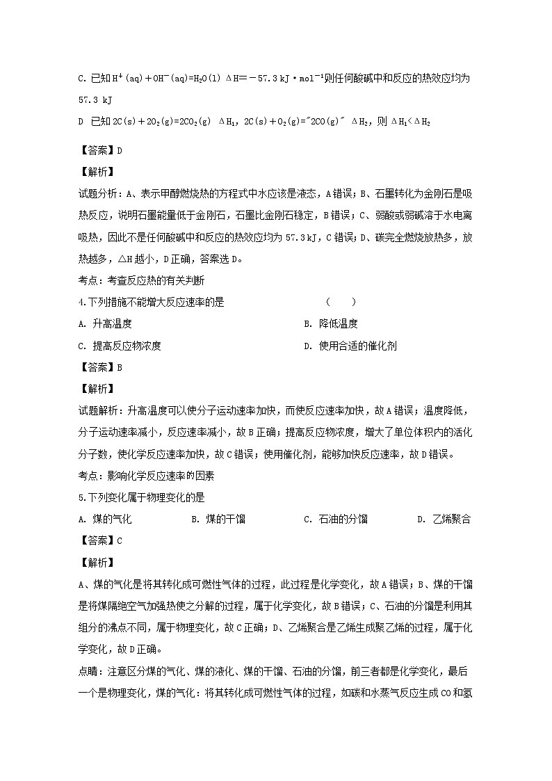 河南省周口中英文学校2020届高三上学期期中考试化学试题02