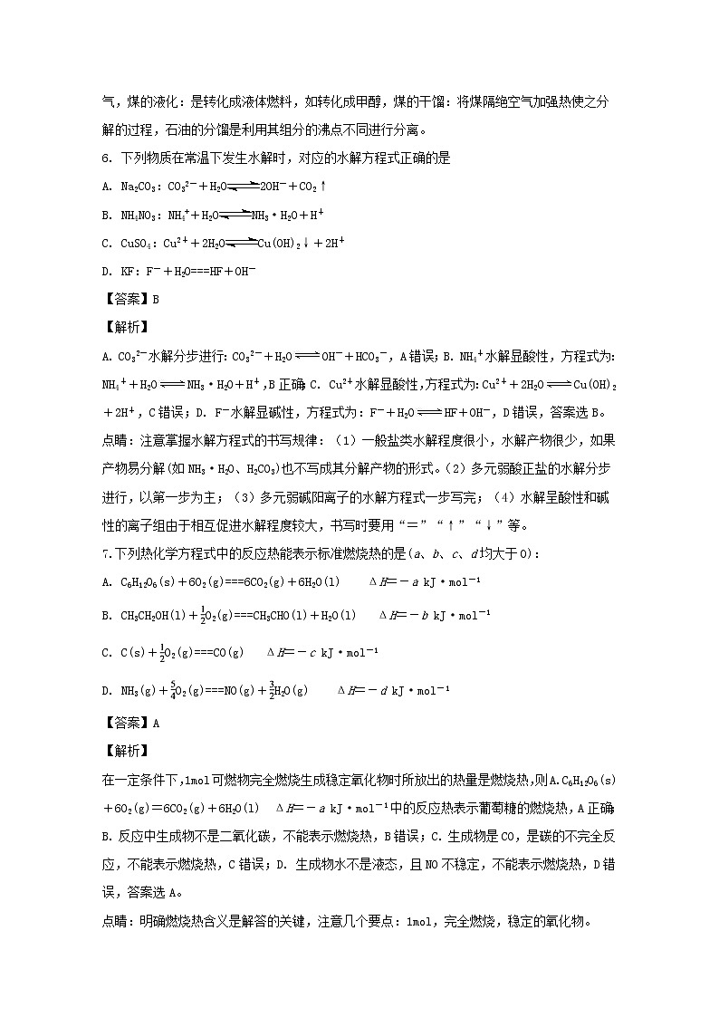 河南省周口中英文学校2020届高三上学期期中考试化学试题03