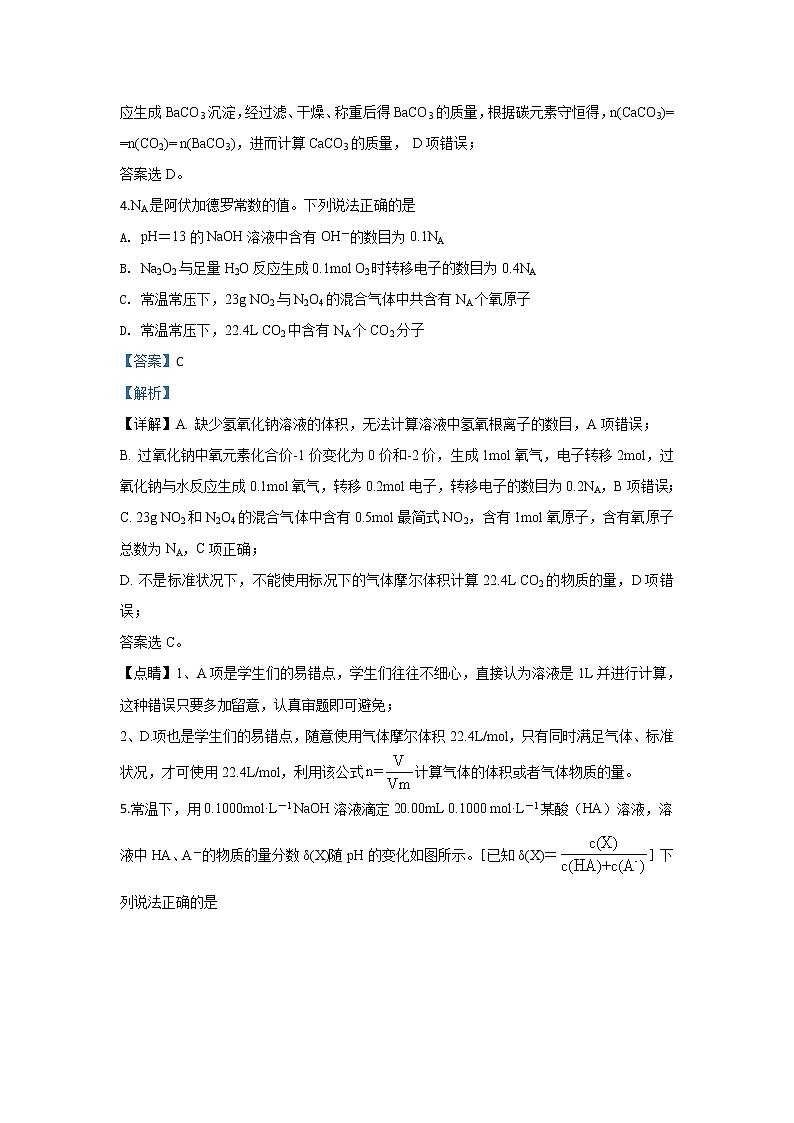 河北省隆化县存瑞中学2020届高三上学期期中考试化学试题03