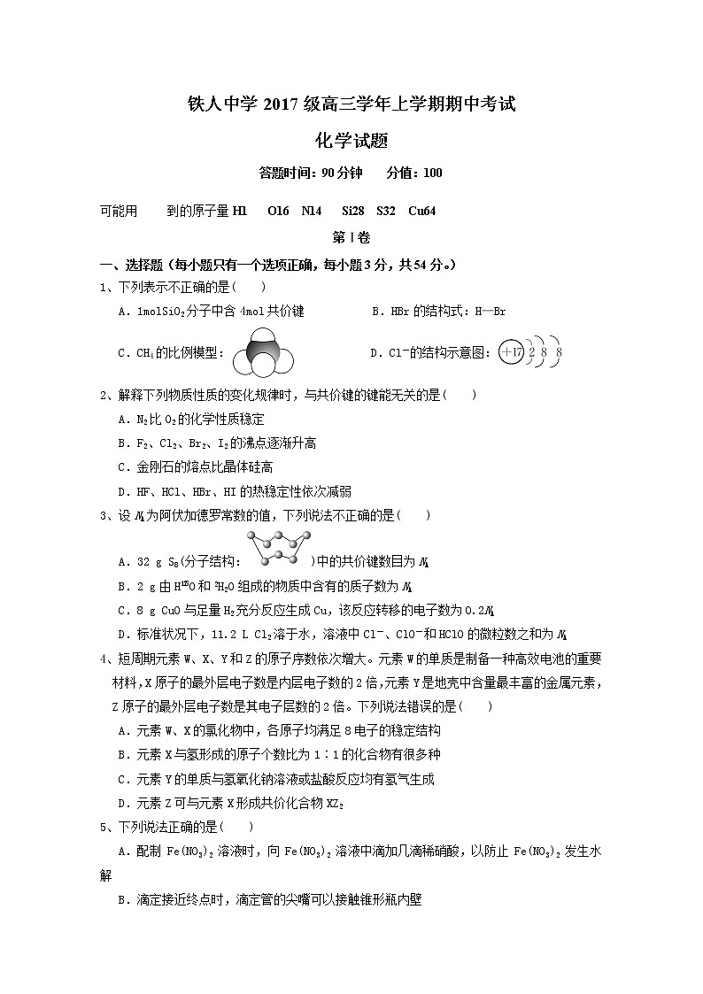 黑龙江省大庆铁人中学2020届高三上学期期中考试化学试题01