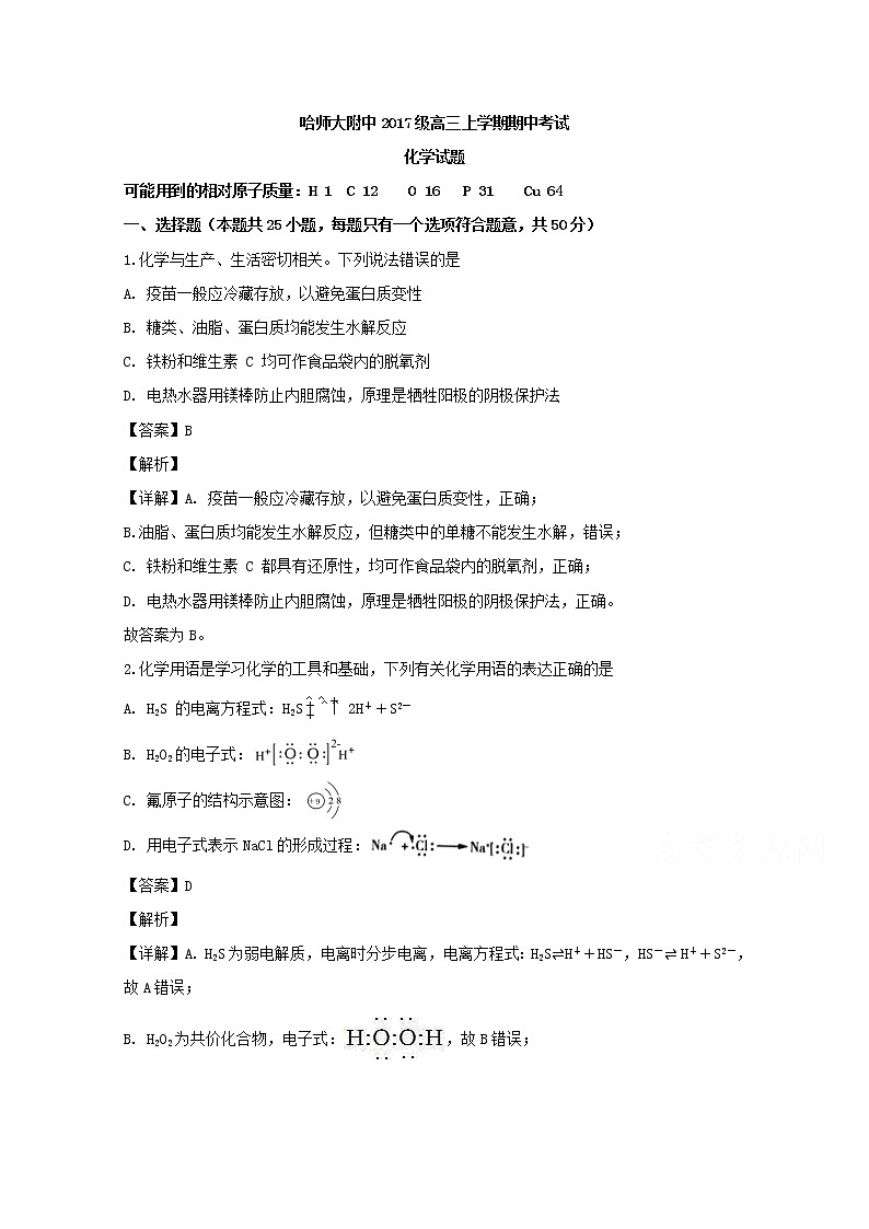黑龙江省哈尔滨师范大学附属中学2020届高三上学期期中考试化学试题01