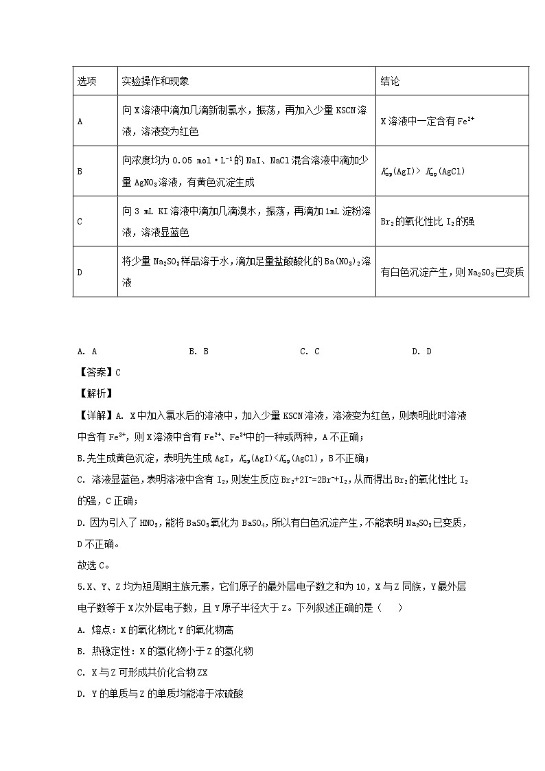 黑龙江省大庆中学2020届高三上学期期中考试化学试题03