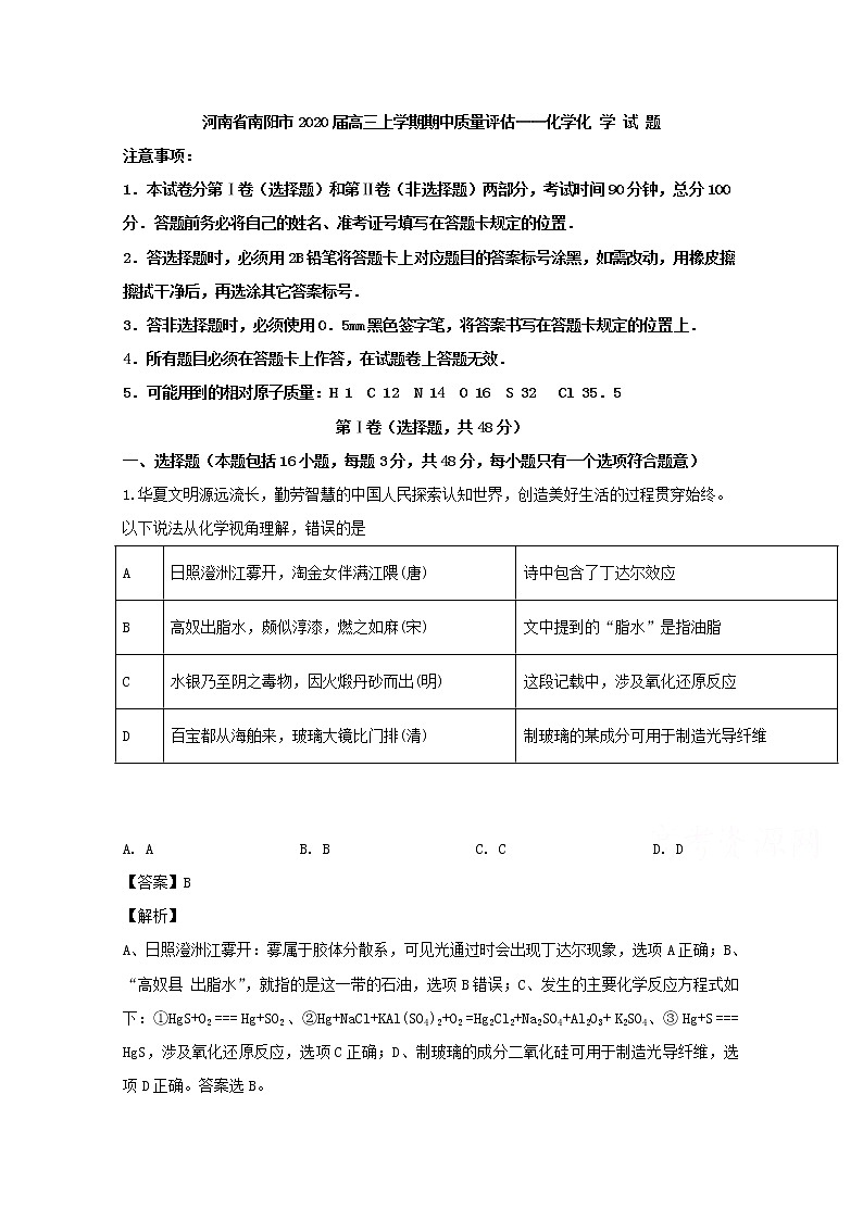 河南省南阳市2020届高三上学期期中考试质量评估化学试题第1页