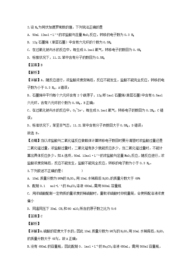 河南省南阳市2020届高三上学期期中考试质量评估化学试题第2页