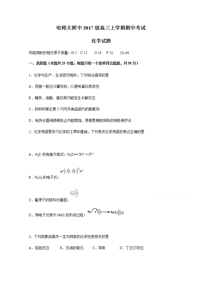 黑龙江省哈尔滨师范大学附属中学2020届高三上学期期中考试化学试题01