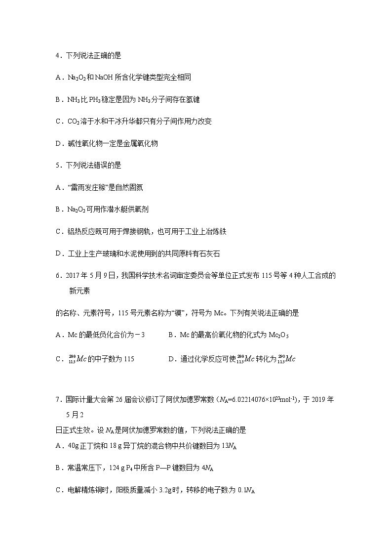 黑龙江省哈尔滨师范大学附属中学2020届高三上学期期中考试化学试题02