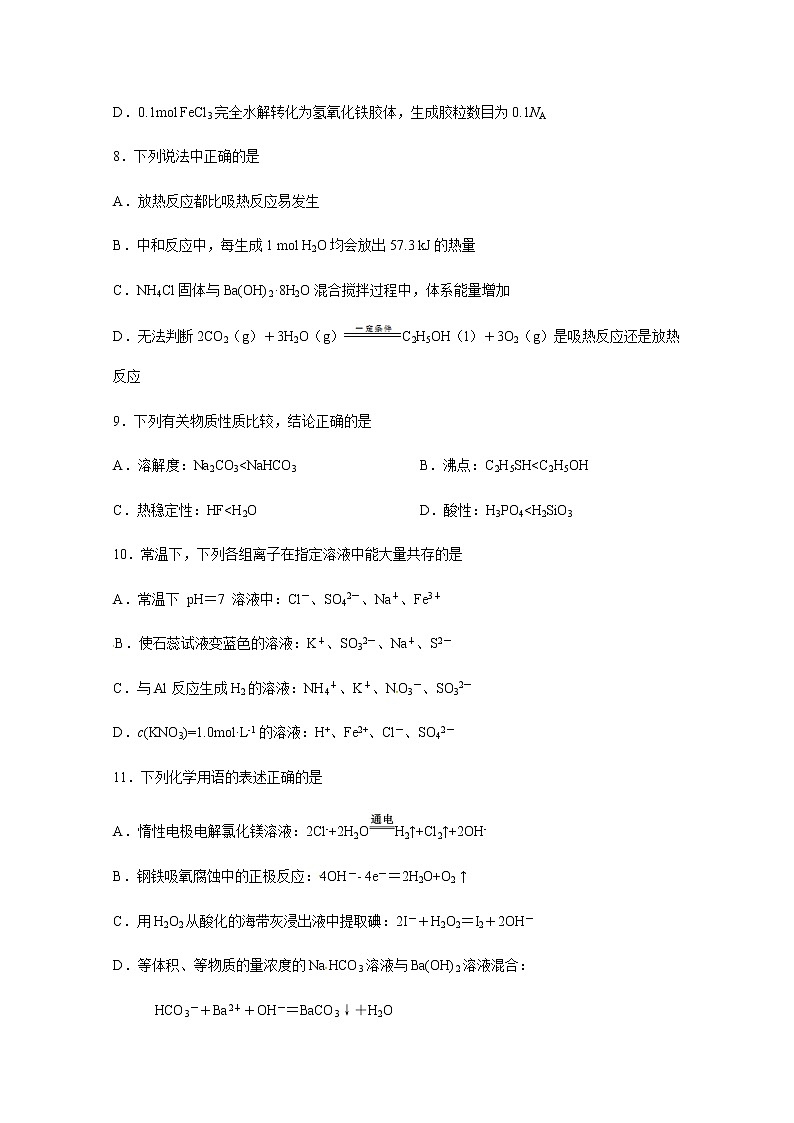 黑龙江省哈尔滨师范大学附属中学2020届高三上学期期中考试化学试题03