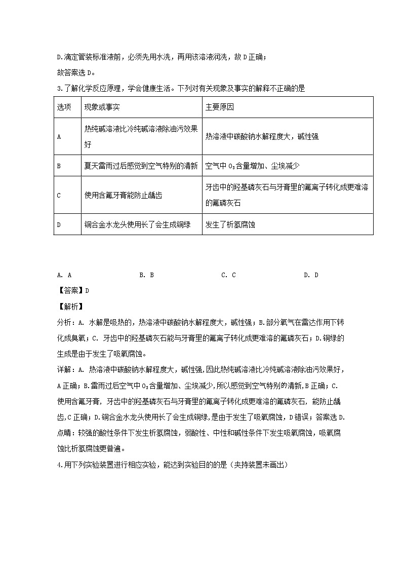 黑龙江省哈尔滨市哈尔滨工业大学附属中学校2020届高三上学期期中考试化学试题02