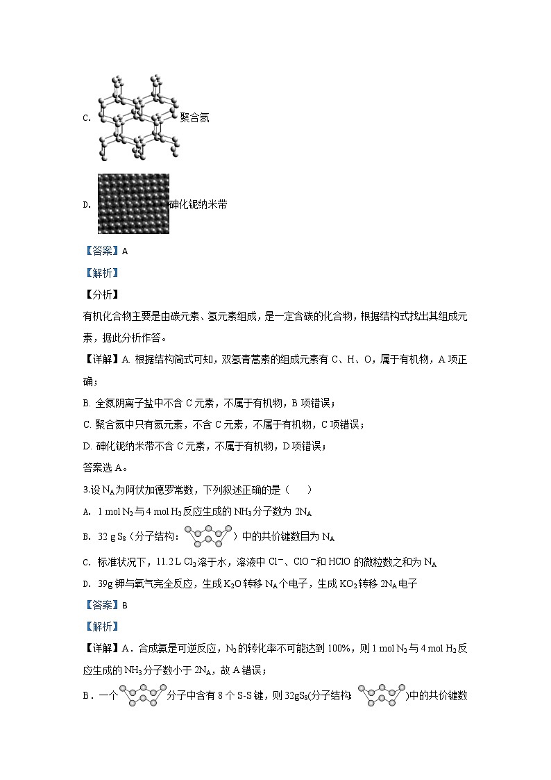 河北省辛集中学2020届高三上学期期中考试化学试题02