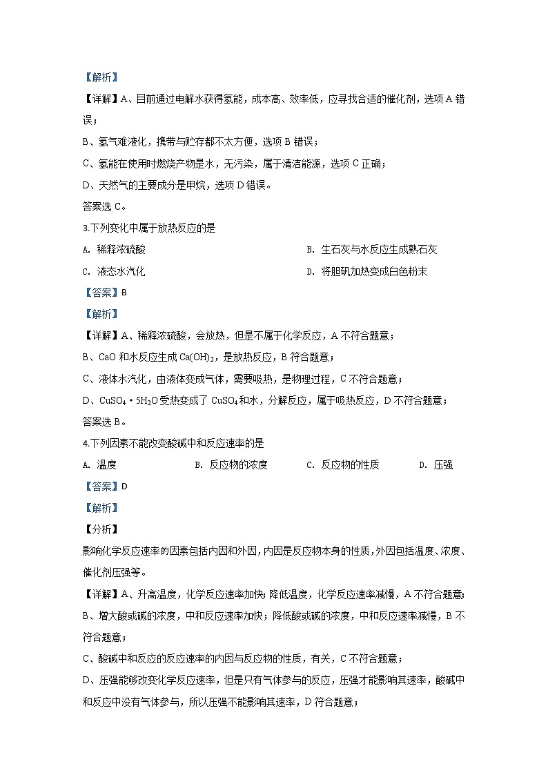 河北省廊坊市高中联合体2020届高三上学期期中考试化学试题02