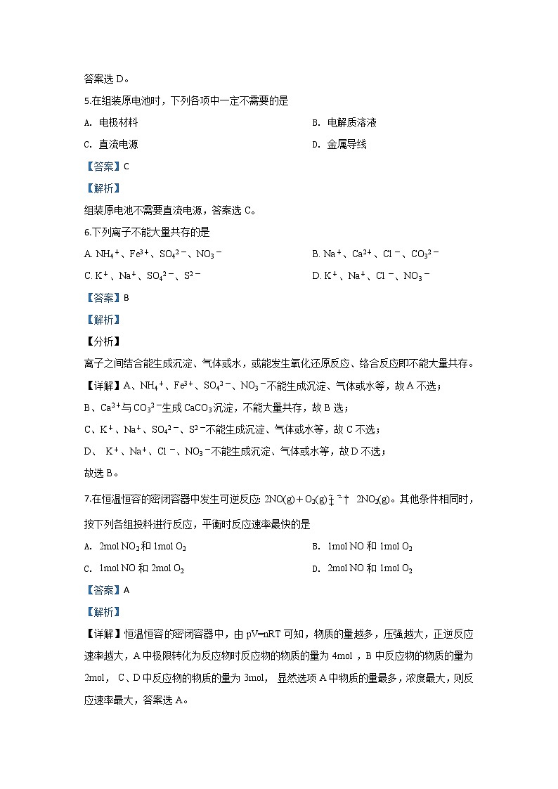 河北省廊坊市高中联合体2020届高三上学期期中考试化学试题03