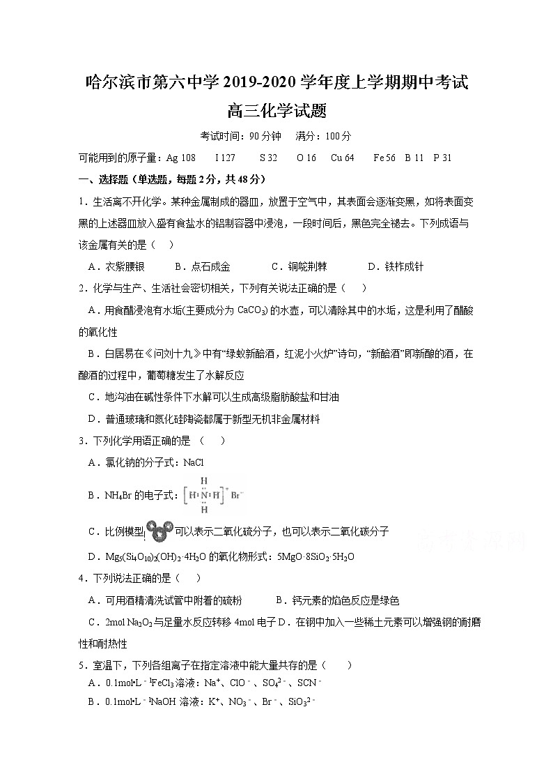 黑龙江省哈尔滨市第六中学2020届高三上学期期中考试化学试题01