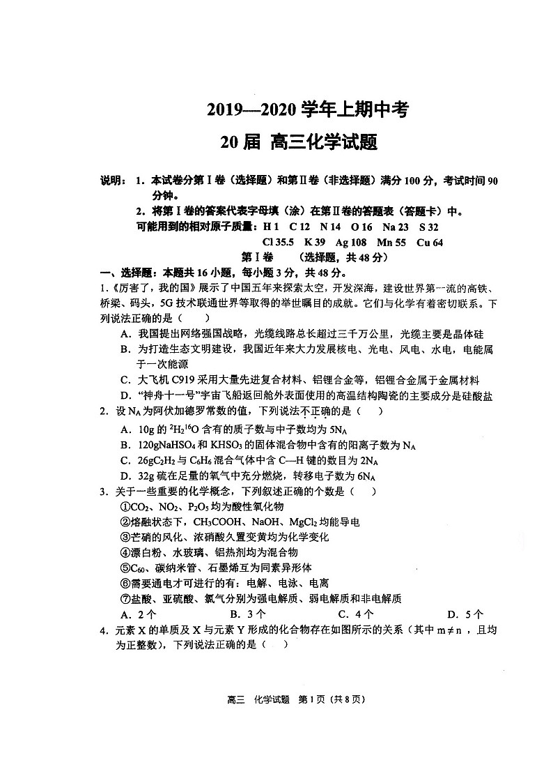 河南省郑州市第一中学2020届高三上学期期中考试 化学01