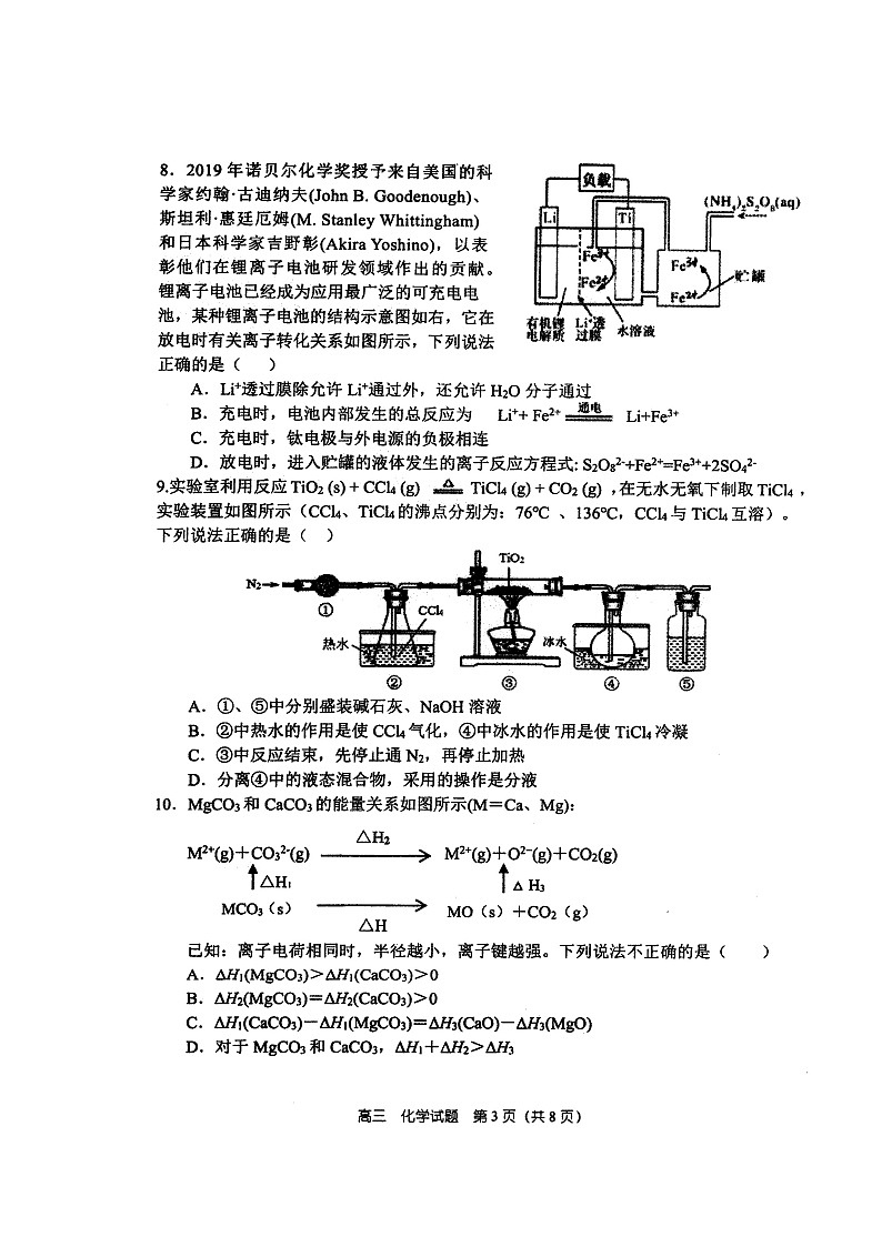 河南省郑州市第一中学2020届高三上学期期中考试 化学03