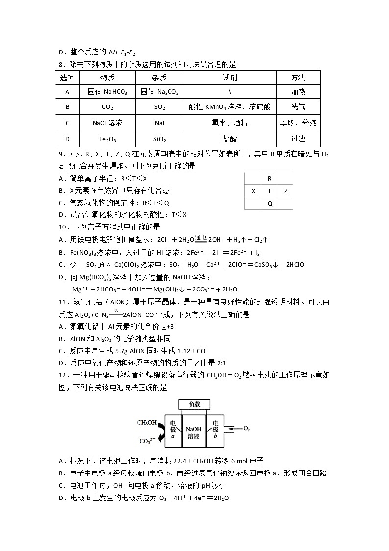 安徽省安庆市2020届高三上学期期末教学质量监测化学试题02