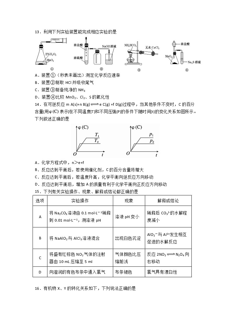 安徽省安庆市2020届高三上学期期末教学质量监测化学试题03