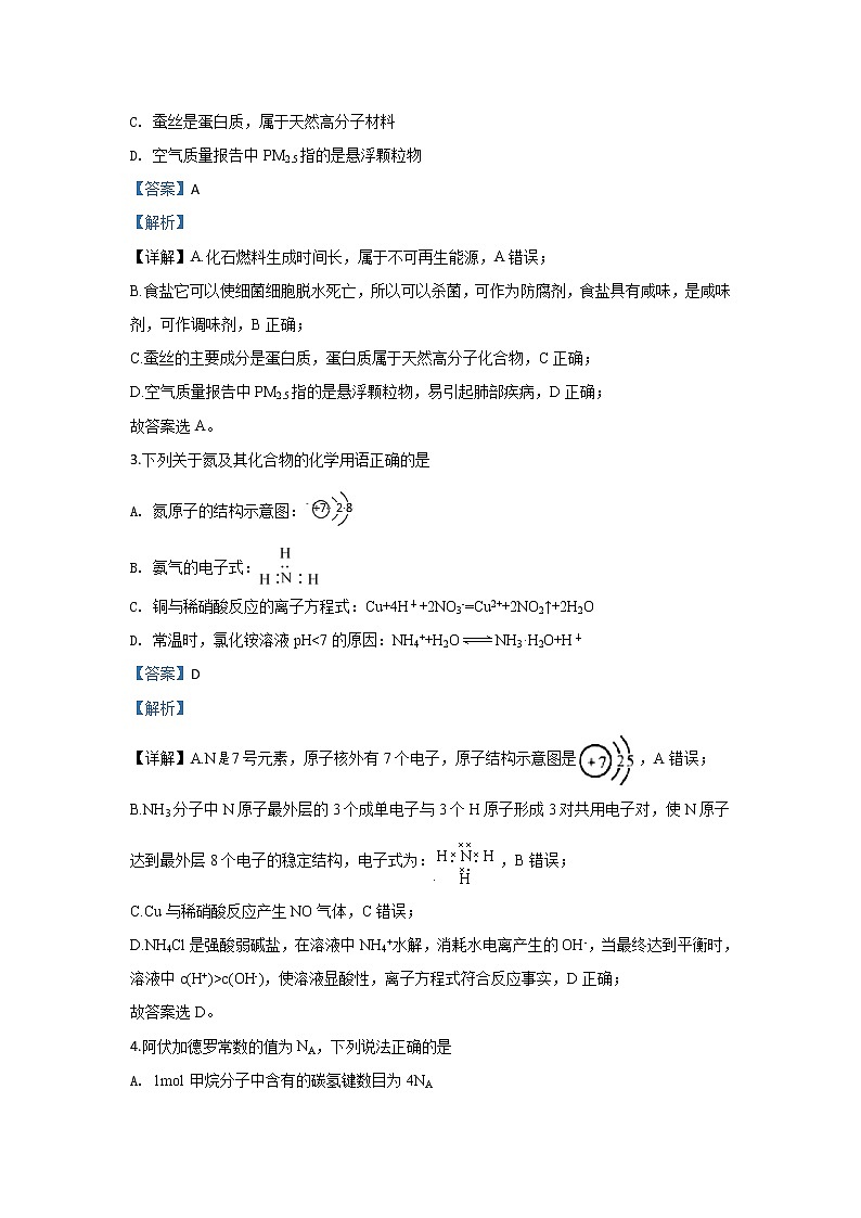 北京市丰台区2020届高三上学期期末考试化学试题02
