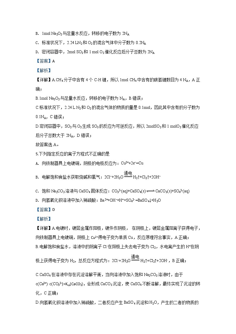 北京市丰台区2020届高三上学期期末考试化学试题03