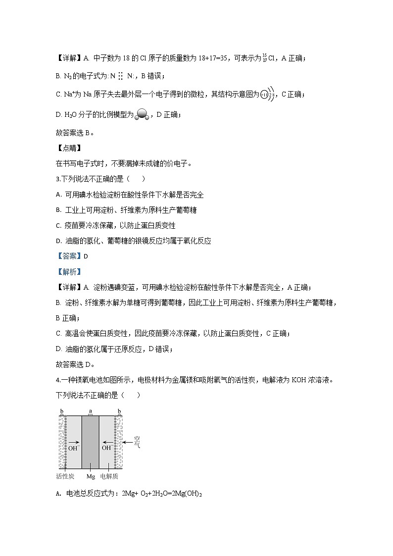北京市房山区2020届高三上学期期末考试化学试题02