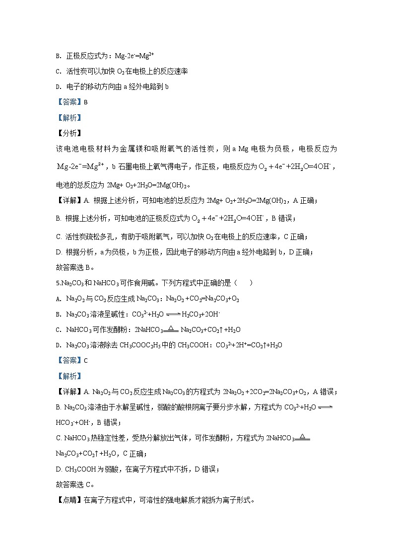 北京市房山区2020届高三上学期期末考试化学试题03