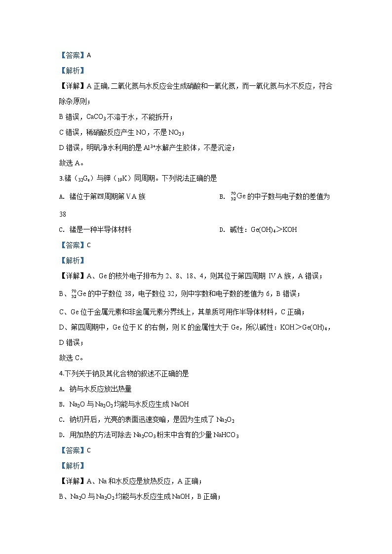 北京市东城区2020届高三上学期期末考试教学统一检测化学试题02